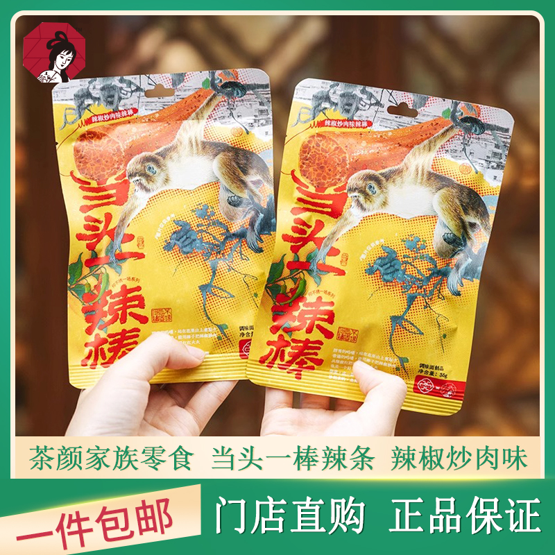 茶颜悦色当头一辣棒辣条小零食