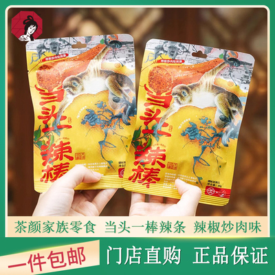 茶颜悦色当头一辣棒辣条小零食