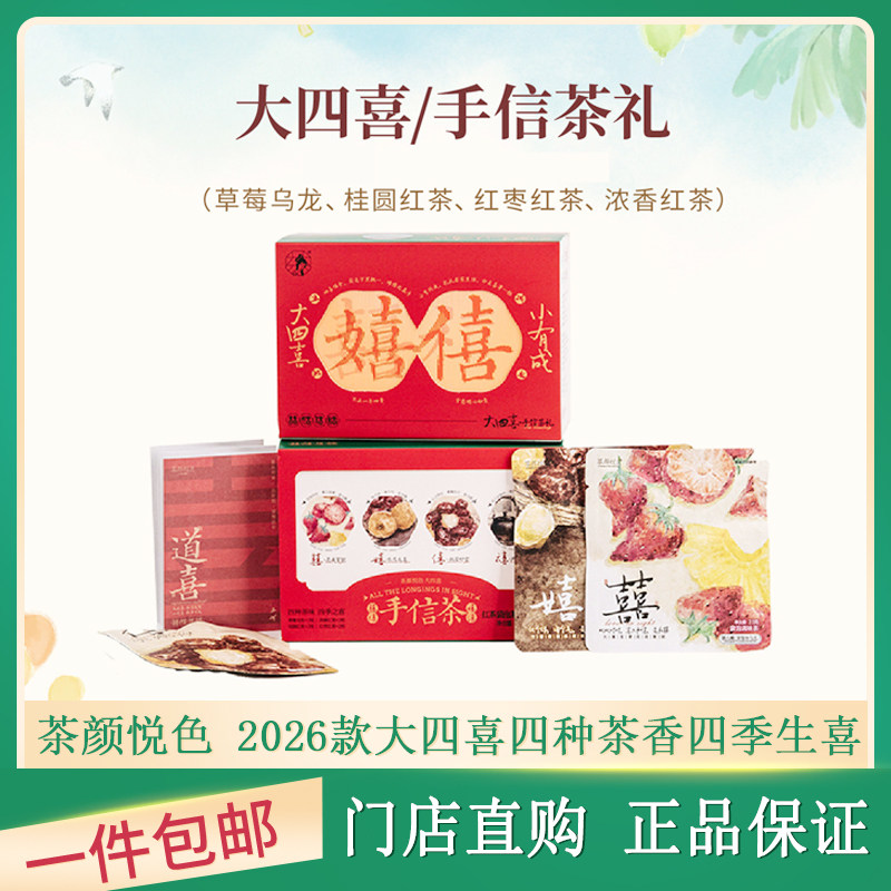 茶颜悦色大四喜茶包冷泡茶