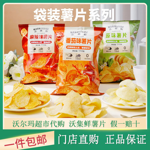 沃集鲜多口味薯片追剧解馋零食