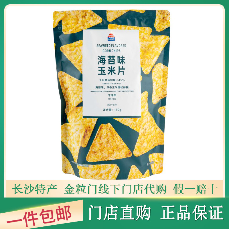 金粒门海苔味玉米片基本薯片威化饼干薄脆小花片原切香芋片抱抱桶