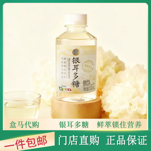 银耳多糖0糖0脂肪0能量植物饮料