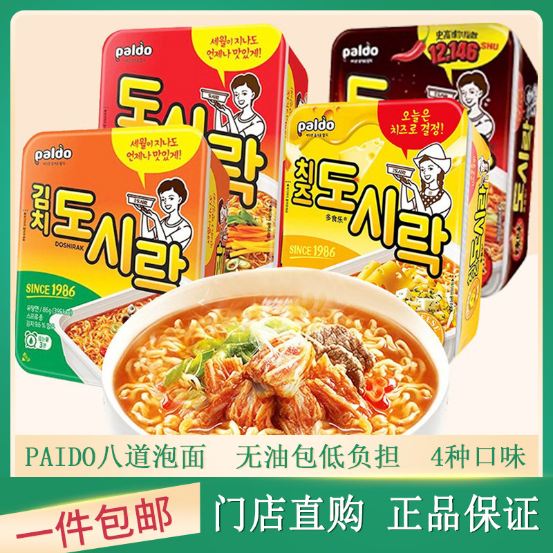 八道paldo泡面盒饭面韩国速食泡菜味韩式汤面拉面方便面宵夜饱腹