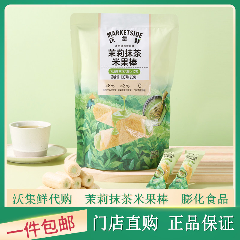茉莉抹茶醇萃可可米果棒