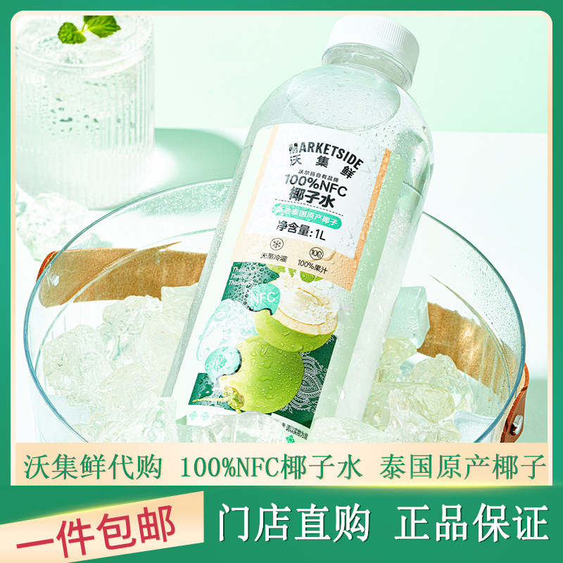 沃集鲜100%NFC椰子水正品图片