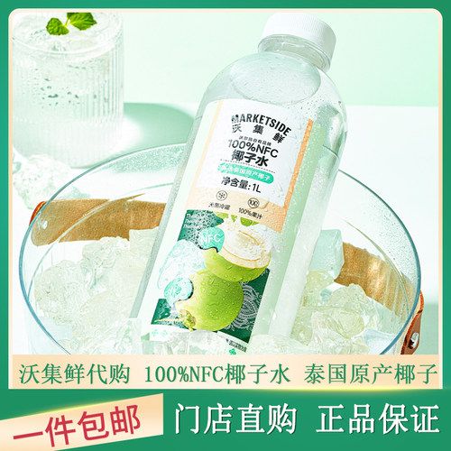 沃集鲜100%NFC椰子水正品
