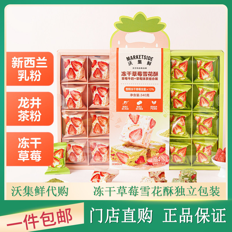 沃尔玛代购沃集鲜冻干草莓雪花酥独立小包装混合口味糖果零食小吃