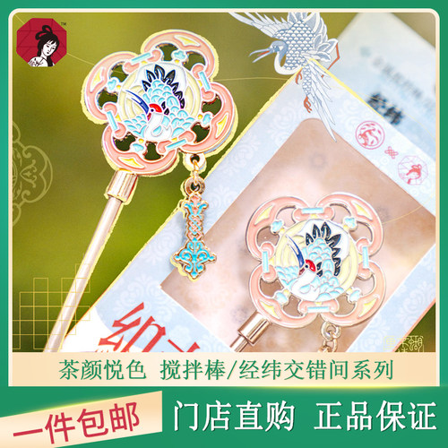 茶颜悦色搅拌棒经纬交错间系列