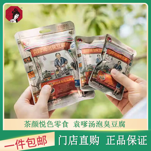 茶颜悦色袁嗲汤泡臭豆腐零食长沙特产经典 怀旧即食豆干零食臭干子
