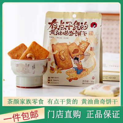 茶颜悦色黄油曲奇饼干零食小吃