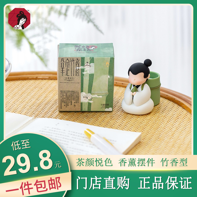 茶颜悦色香薰摆件小众车内饰品