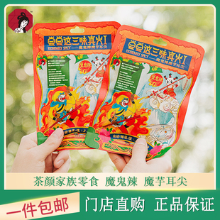 茶颜悦色魔鬼辣魔芋耳尖超辣麻辣解馋零食网红休闲食品下酒菜熟食