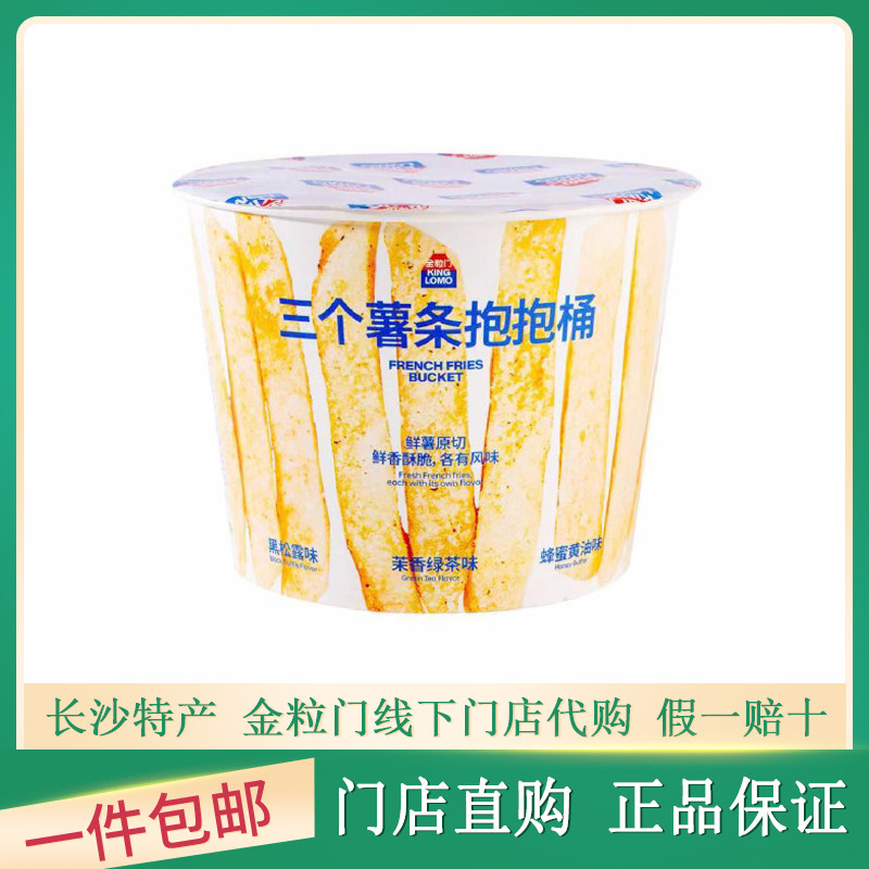 金粒门薯条抱抱桶基本薯片咔咔虾片香脆锅巴蟹香香芋条薄切香蕉片