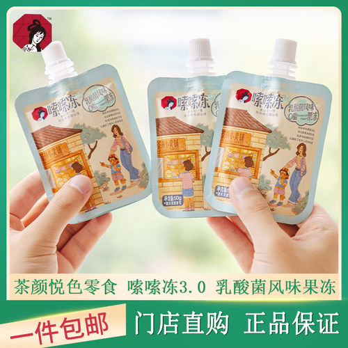 茶颜悦色嗦嗦冻乳酸菌风味果冻