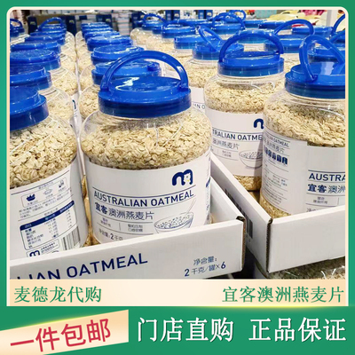 麦德龙代购宜客澳洲燕麦片