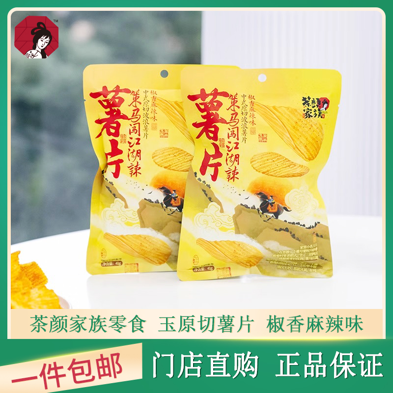 原切薯片膨化零食小吃