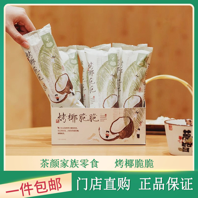 茶颜悦色烤椰脆脆休闲零食