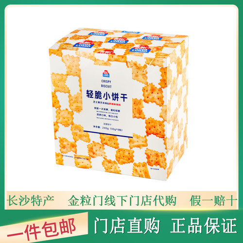 金粒门轻脆小饼干原切香芋片基本薯片醇萃可可威化饼干薄脆小花片