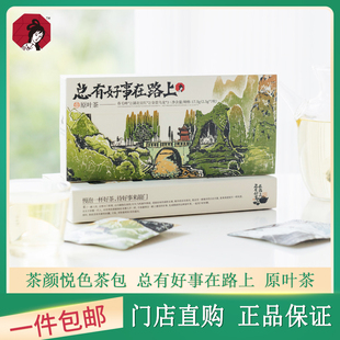 茶颜悦色总有好事在路上冷泡茶包红茶绿茶乌龙茶适合女生喝的茶叶