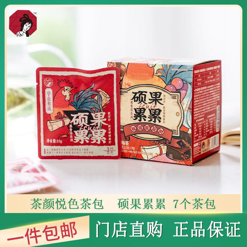 茶颜悦色茶包硕果累累水果茶包李子柚子味结婚礼盒长沙特产伴手礼