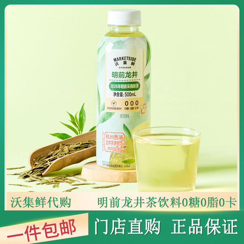 沃集鲜明前龙井茶饮料