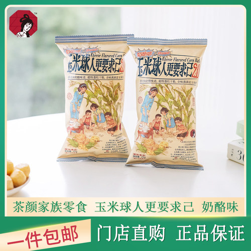 茶颜悦色玉米球2.0奶酪味