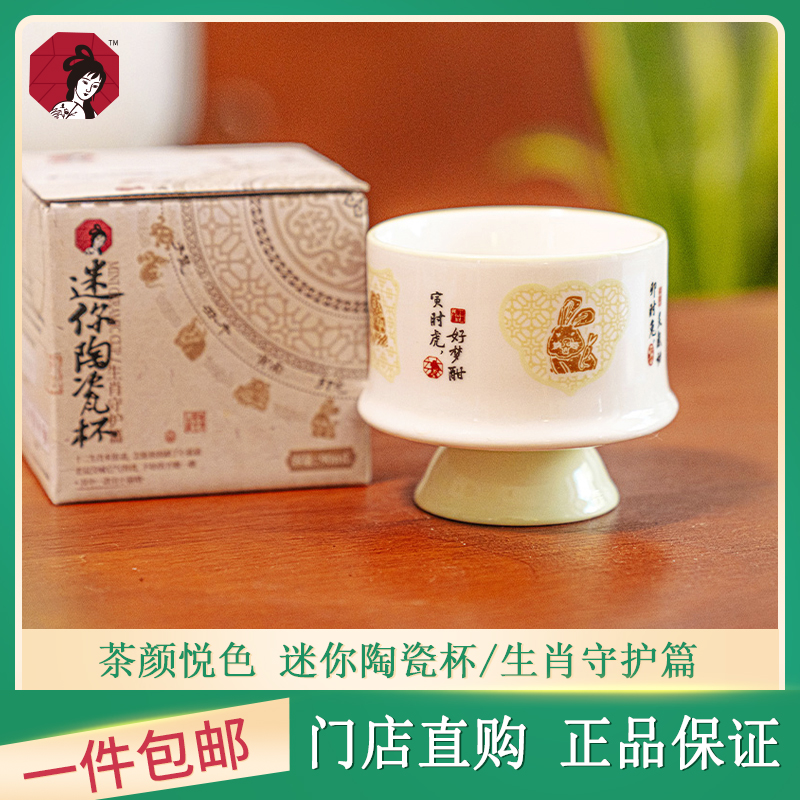 茶颜悦色陶瓷杯高颜值生肖守护篇