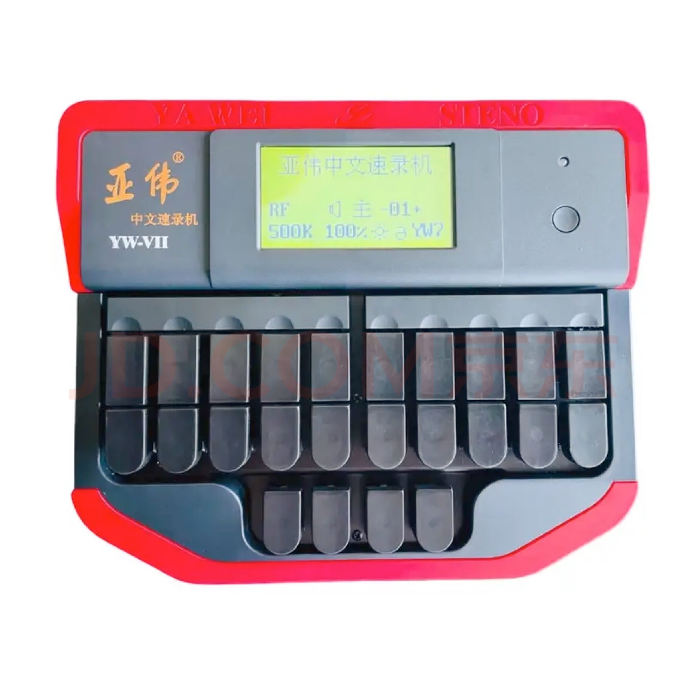 七型速录机YW-VIISF版/亚伟速录机/弱音防滑//书记员打字神器