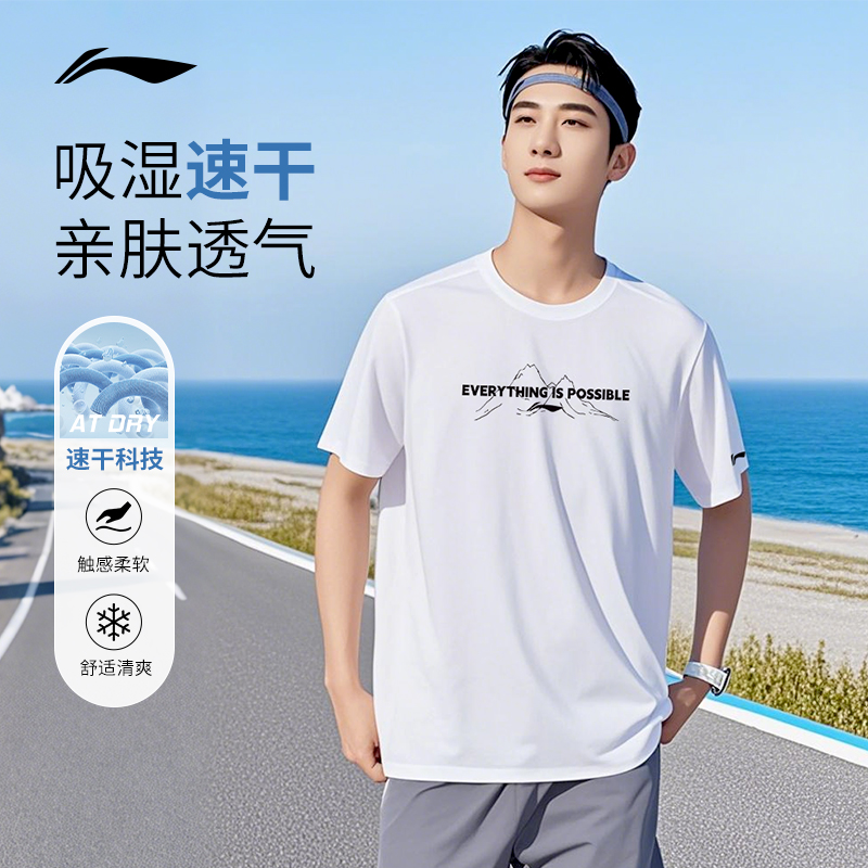 李宁速干短袖男2025夏季新款休闲健身跑步登山训练服透气运动T恤