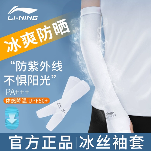 Li Ning, шелковый защитный рукав, летние спортивные дорожные нарукавники для велоспорта, защита от солнца, для бега, защита от ультрафиолета