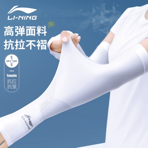 Li Ning, шелковый защитный рукав, летние спортивные дорожные нарукавники для велоспорта, защита от солнца, для бега, защита от ультрафиолета
