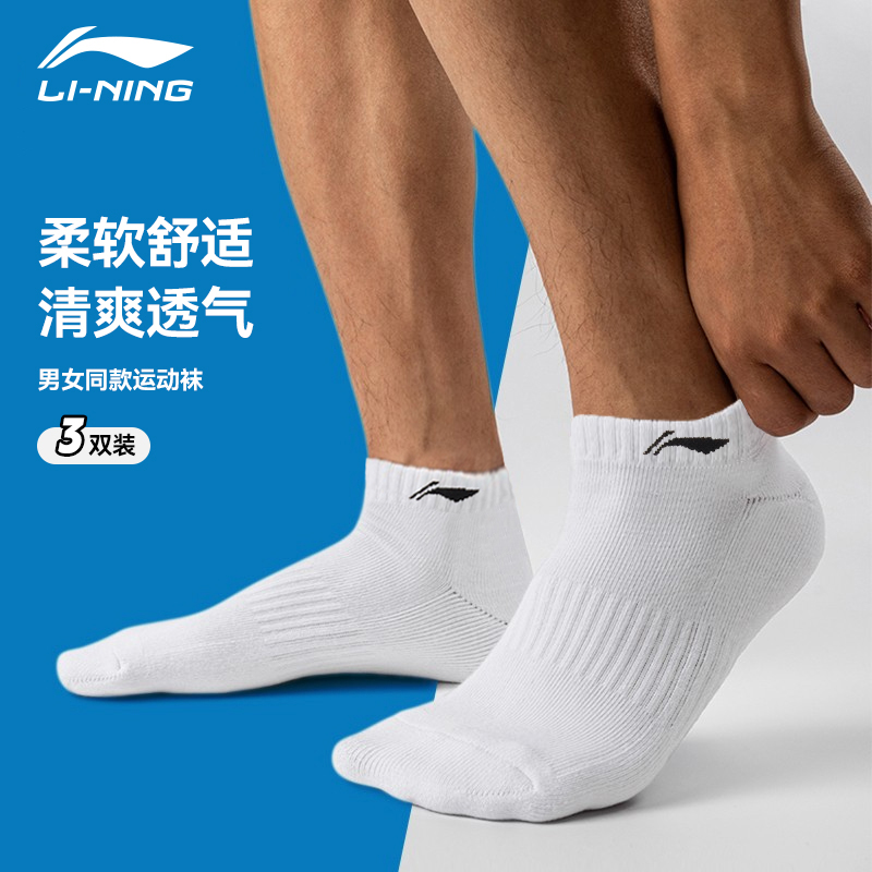 李宁男士专业运动袜吸汗透气