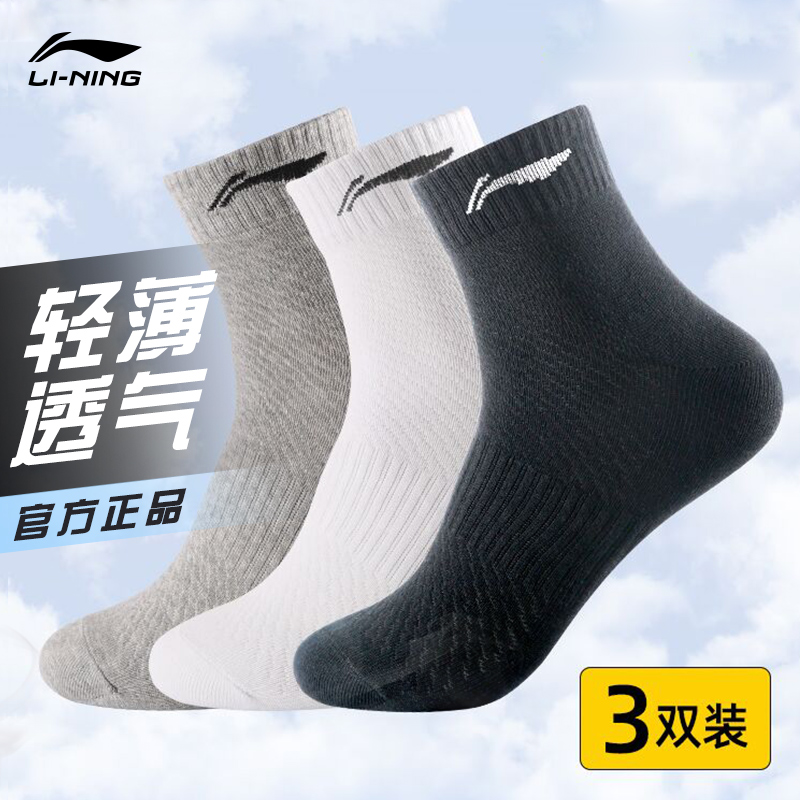 李宁男士运动袜跑步中筒