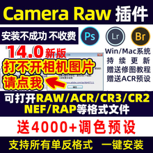 camera raw滤镜插件ACR/CR3/RAW修图lr/br调色PS滤镜预设摄影