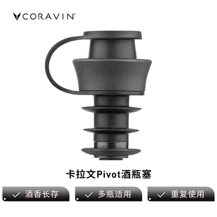 Coravin卡拉文 Pivot酒瓶塞 6个装