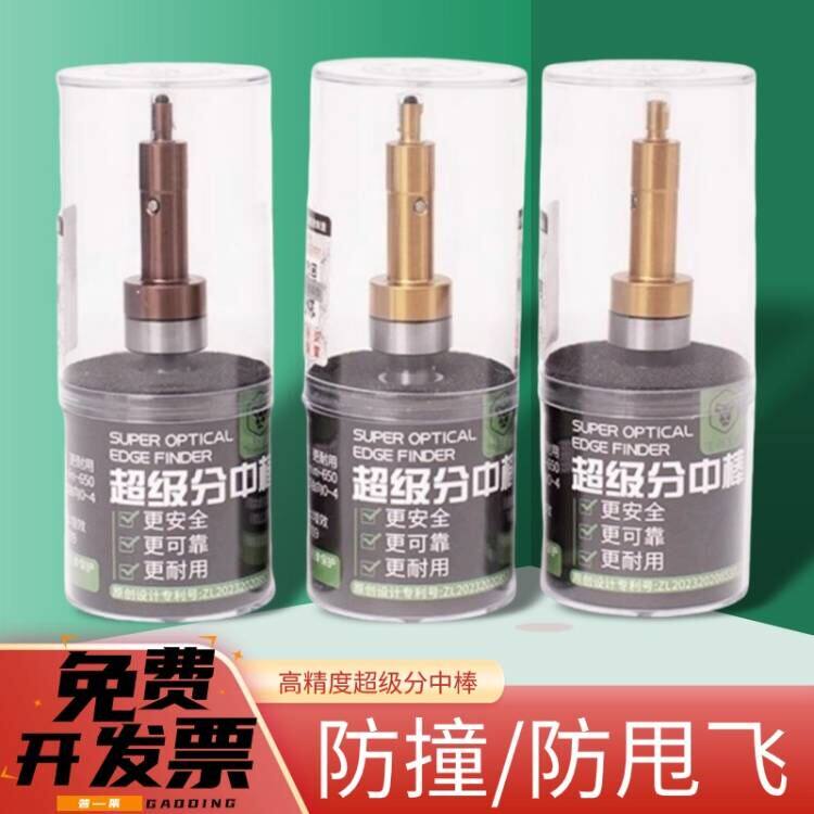 超级分钟棒防甩飞防撞分中棒高精度无磁陶瓷分钟棒光电寻边对刀器