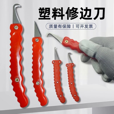 塑料胶件清除去毛修边刀