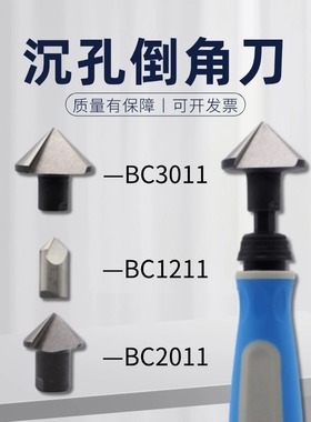 修边刀 沉孔修边器 深孔倒角 沉孔刀倒角刀 NG3100 BC2011 BC3011