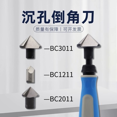 修边刀沉孔修边器深孔倒角