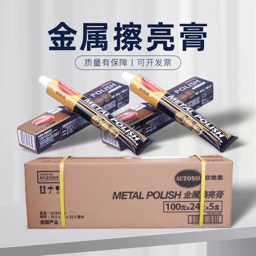 欧德素AUTOSOL金属抛光膏擦亮膏