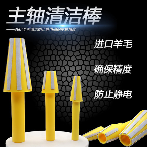 瑞之盈主轴清洁棒厂家直销