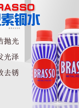巴素擦铜水brasso金属擦亮剂铜钛金清洗剂铜器光亮剂不锈钢表面