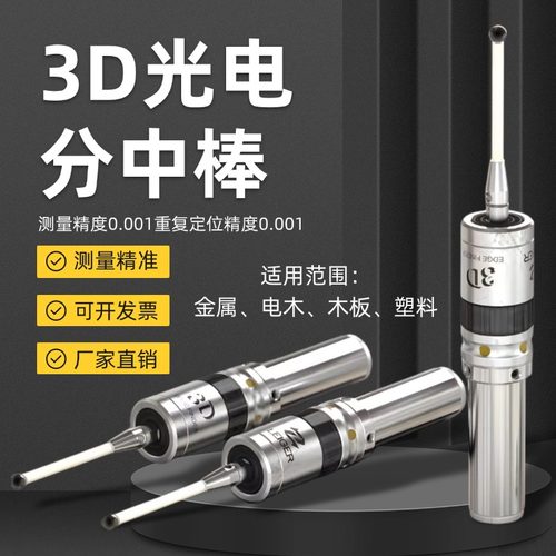 3D光电寻边器厂家直销