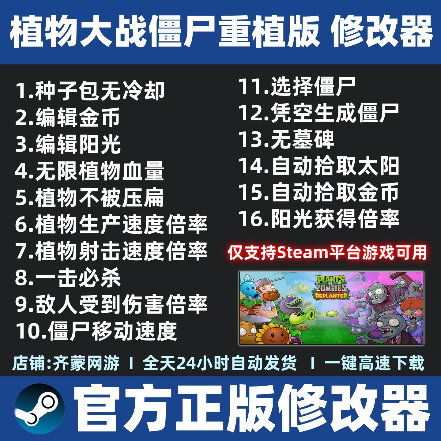 Steam电脑 植物大战僵尸重植版修改器辅助植物大战僵尸重置版修改