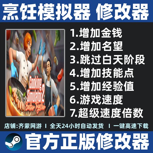 烹饪模拟器修改器辅助魔法 Cooking Simulator2 Better Together