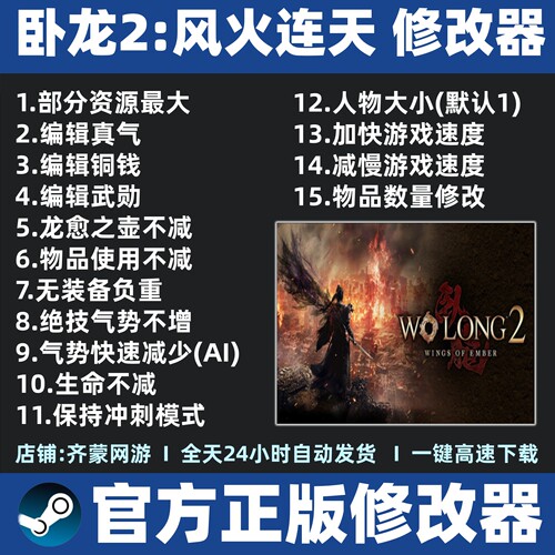 卧龙2凤火连天 修改器辅助魔法存档卧龙2修改工具Steam 不含游戏