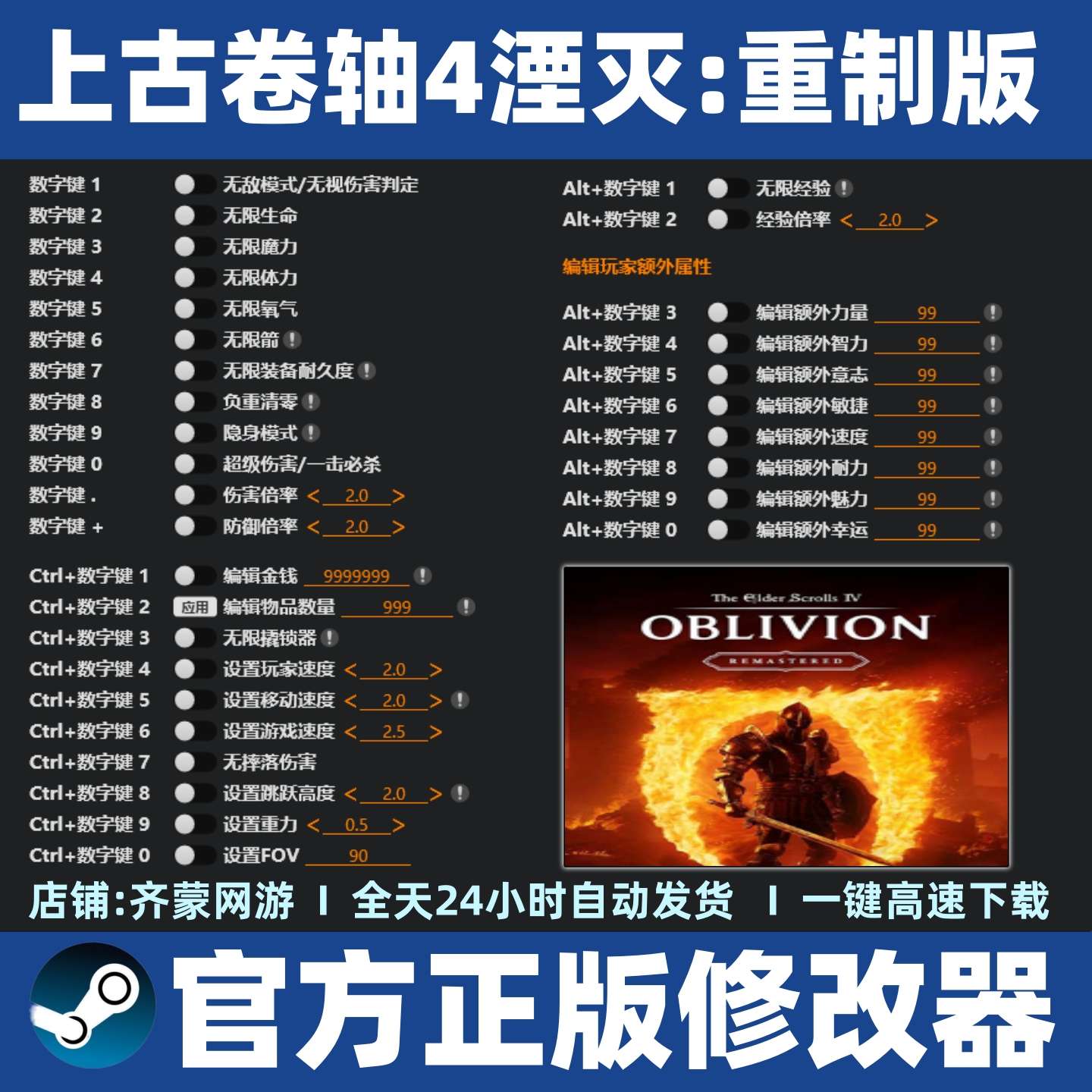 上古卷轴4堙灭重置版32项修改器