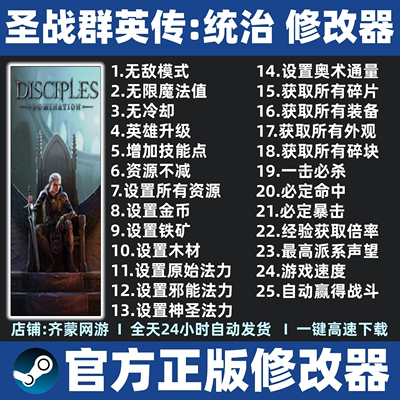 圣战群英传统治修改器辅助魔法工具Disciples Domination修改器