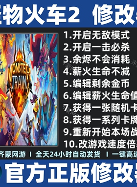 怪物火车2修改器 辅助软件存档修改工具 Monster Train2修改器