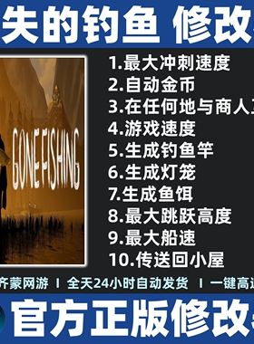 消失的钓鱼 修改器辅助科技 GONE Fishing修改器 消失钓鱼修改器